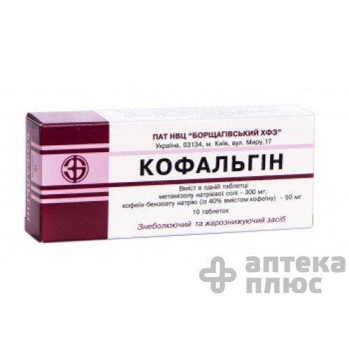 Кофальгін таблетки №10