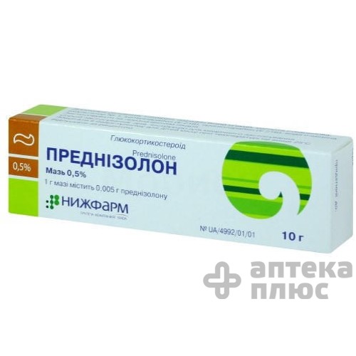 Преднизолон мазь 0,5% туба 10 г №1
