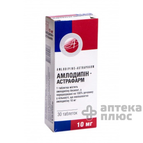 Амлодипин таблетки 10 мг блистер №30