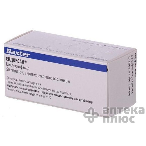 Ендоксан таблетки в/о 50 мг блістер №50