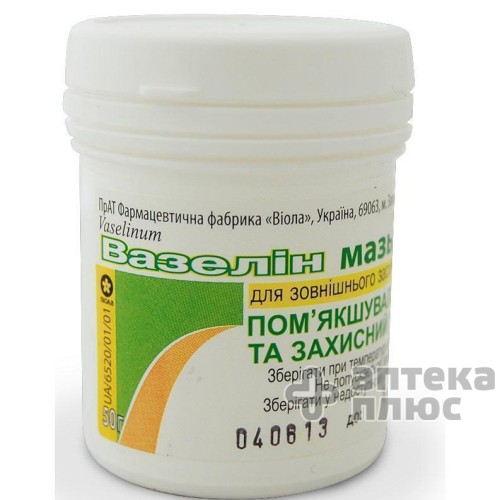 Вазелин мазь контейн. 50 г