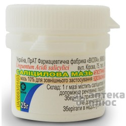 Мазь Салициловая