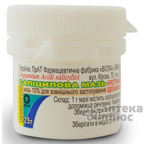 Салициловая Мазь мазь 10% контейн. 25 г