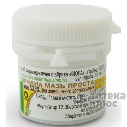 Серная Мазь мазь 33,3% контейн. 25 г