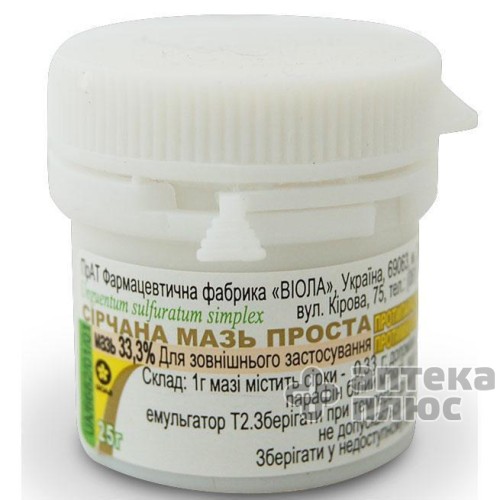 Серная Мазь мазь 33,3% контейн. 25 г