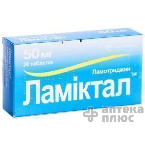 Ламіктал таблетки 50 мг №30