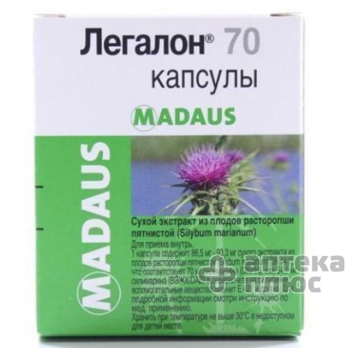 Легалон капсулы 70 мг №60