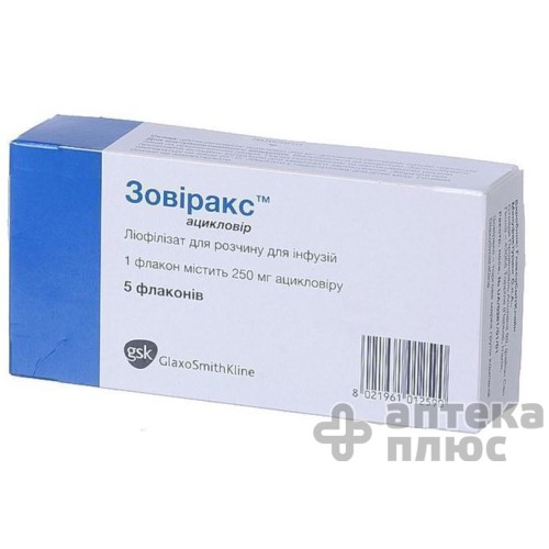 Зовиракс лиофил. порошок для инфузий 250 мг №5