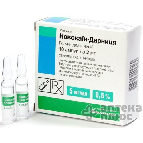 Новокаин раствор для инъекций 0,5% ампулы 2 мл №10