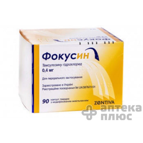 Фокусин капсули 0 №4 мг