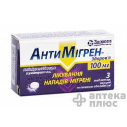 Антимигрен таблетки п/о 100 мг блистер №3