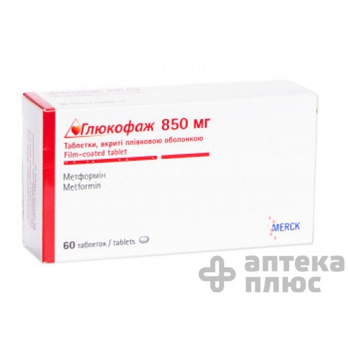 Глюкофаж таблетки п/о 850 мг №60 Глюкофаж таблетки п/о 850 мг №60