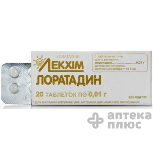 Лоратадин таблетки 10 мг №20