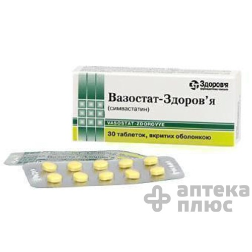 Вазостат таблетки п/о 20 мг №30 Вазостат таблетки п/о 20 мг №30