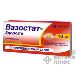 Вазостат таблетки п/о 10 мг №30