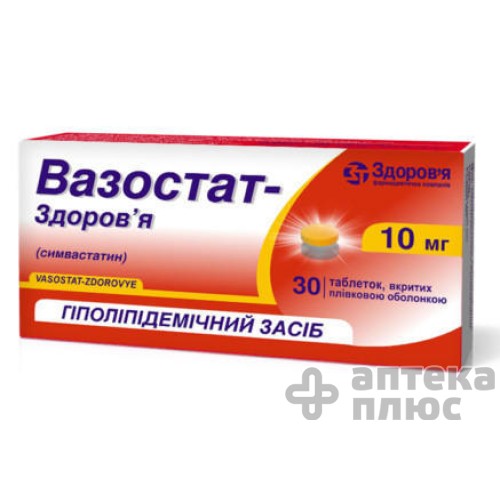 Вазостат таблетки п/о 10 мг №30 Вазостат таблетки п/о 10 мг №30