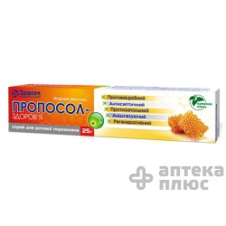 Пропосол аэр. баллон аэр. 25 г