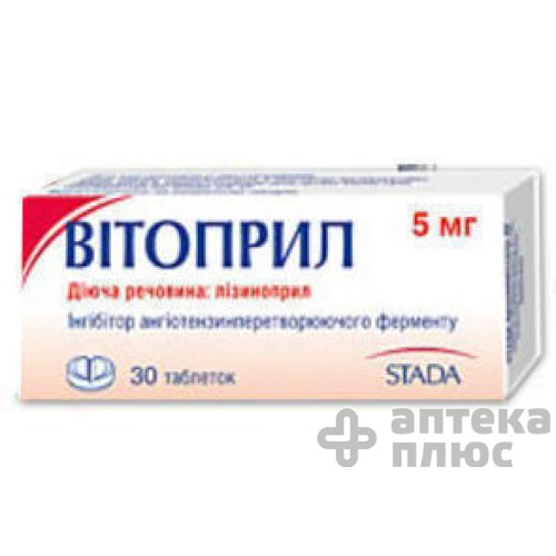 Витоприл таблетки 5 мг №30