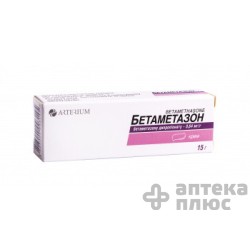 Бетаметазон крем туба 15 г