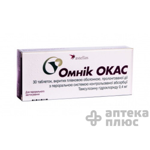 Омник Окас таблетки п/о 0,4 мг №30