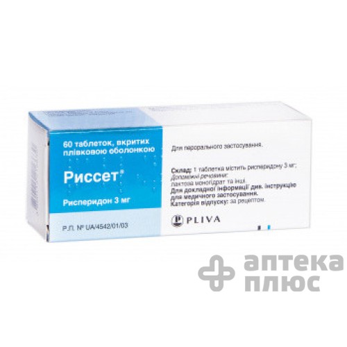 Риссет таблетки в/о 3 мг №60