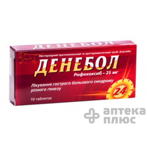 Денебол таблетки 25 мг №10