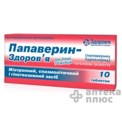 Папаверин таблетки 10 мг блистер №10