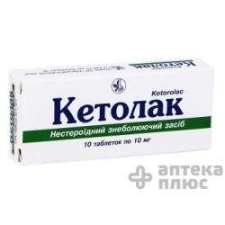Кетолак таблетки 10 мг блистер №10