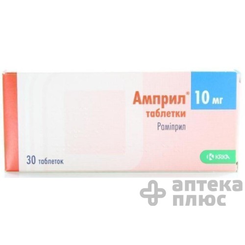 Амприл таблетки 10 мг №30