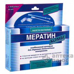 Мератин Комби таблетки вагинал. №10