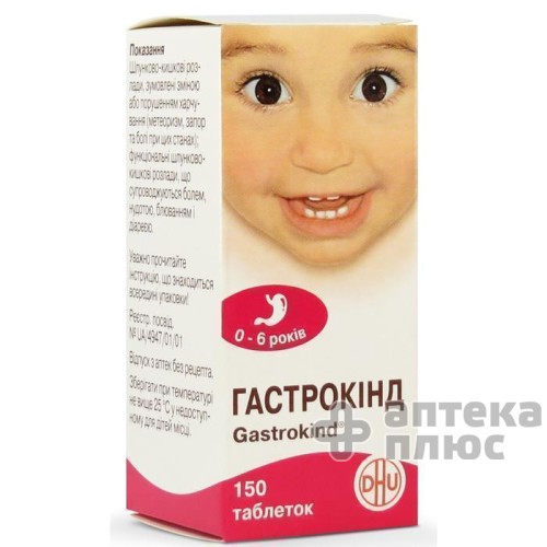 Гастрокінд таблетки флакон №150