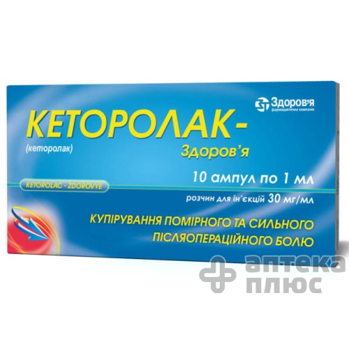 Кеторолак розчин для інєкцій 3% ампули 1 мл №10 Кеторолак розчин для інєкцій 3% ампули 1 мл №10