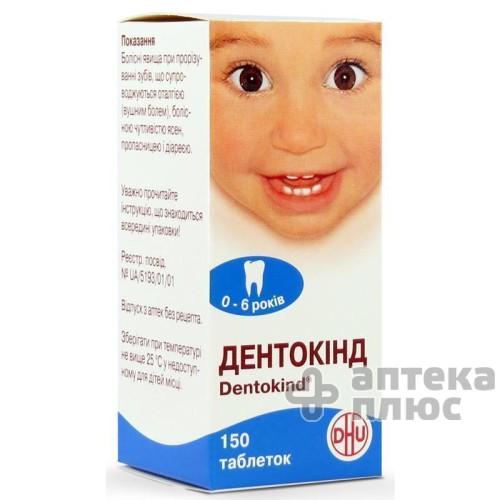 Дентокинд таблетки флакон №150