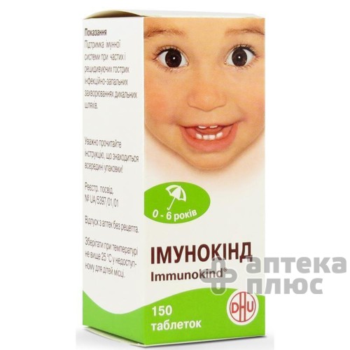Иммунокинд таблетки №150