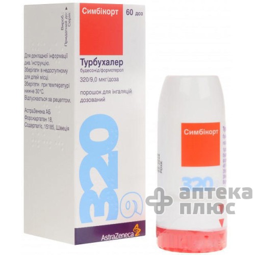 Симбикорт порошок для ингаляций 320 мкг/доза + 9 мкг/доза 60 доз №1