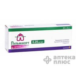 Пульмикорт суспензия для ингаляций 0,25 мг/мл контейн. 2 мл №20