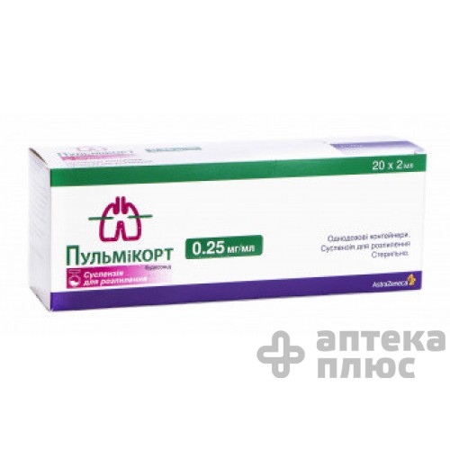 Пульмікорт суспензія для інгаляцій 0 №25 мг/мл контейн. 2 мл
