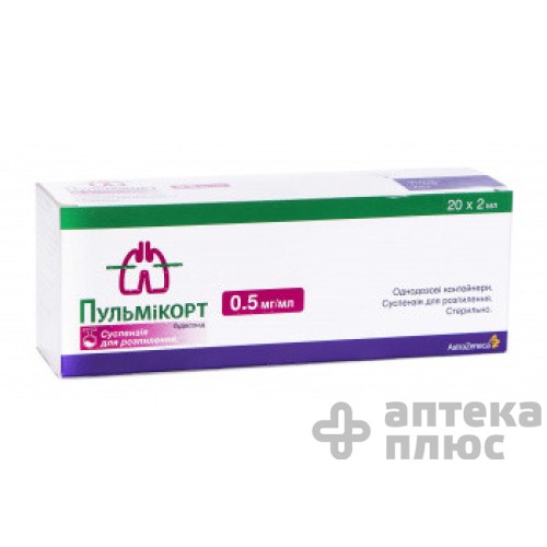 Пульмикорт суспензия для ингаляций 0,5 мг/мл контейн. 2 мл №20