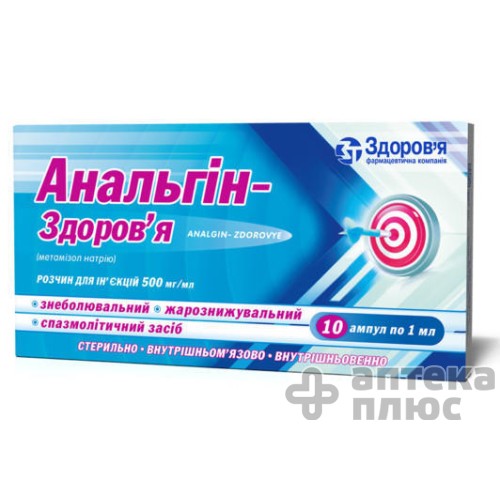 Анальгин раствор для инъекций 500 мг/мл ампулы 1 мл №10
