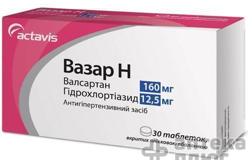 Вазар H табл. п/о 160 мг + 12,5 мг №30