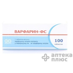 Варфарин таблетки 2,5 мг №100