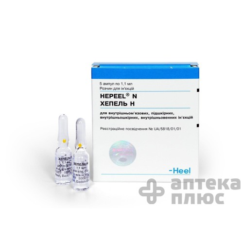 Хепель N раствор для инъекций ампулы 1,1 мл №5