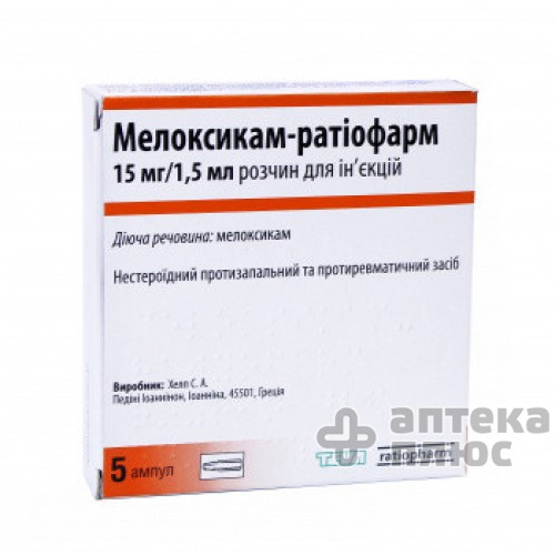 Мелоксикам раствор для инъекций 15 мг ампулы 1,5 мл №5