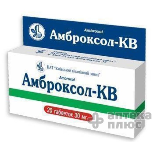 Амброксол таблетки 30 мг №20