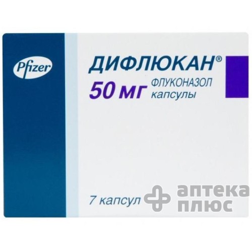 Дифлюкан капсулы 50 мг №7