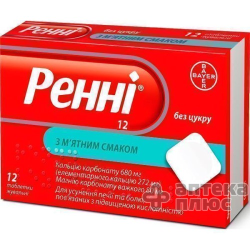 Ренні без цукру таблетки д/жув. м`ятний смак