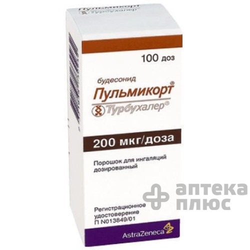 Пульмикорт Турбухалер порошок для ингаляций 200 мкг/доза 100 доз №1