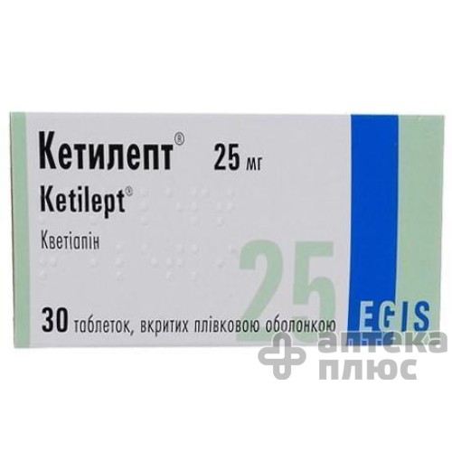 Кетилепт таблетки п/о 25 мг блистер №30