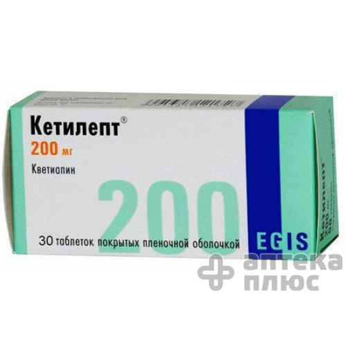 Кетилепт таблетки п/о 200 мг блистер №30