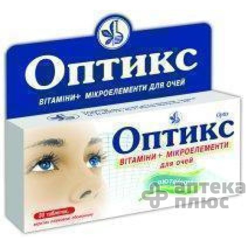 Оптикс таблетки п/о №30